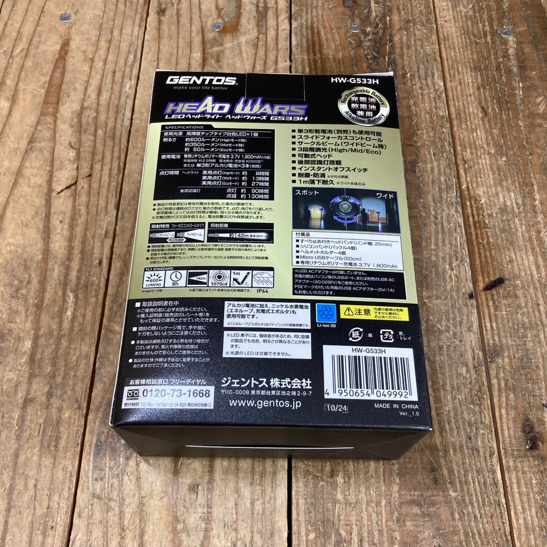 〇ジェントス(GENTOS) LEDヘッドライト ヘッドウォーズ HW-G533H【所沢店】