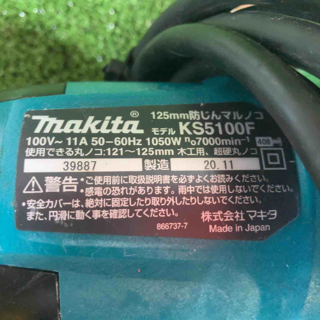 ★マキタ(makita) 防じん丸のこ KS5100F【川崎店】