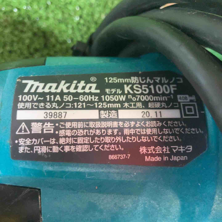 ★マキタ(makita) 防じん丸のこ KS5100F【川崎店】