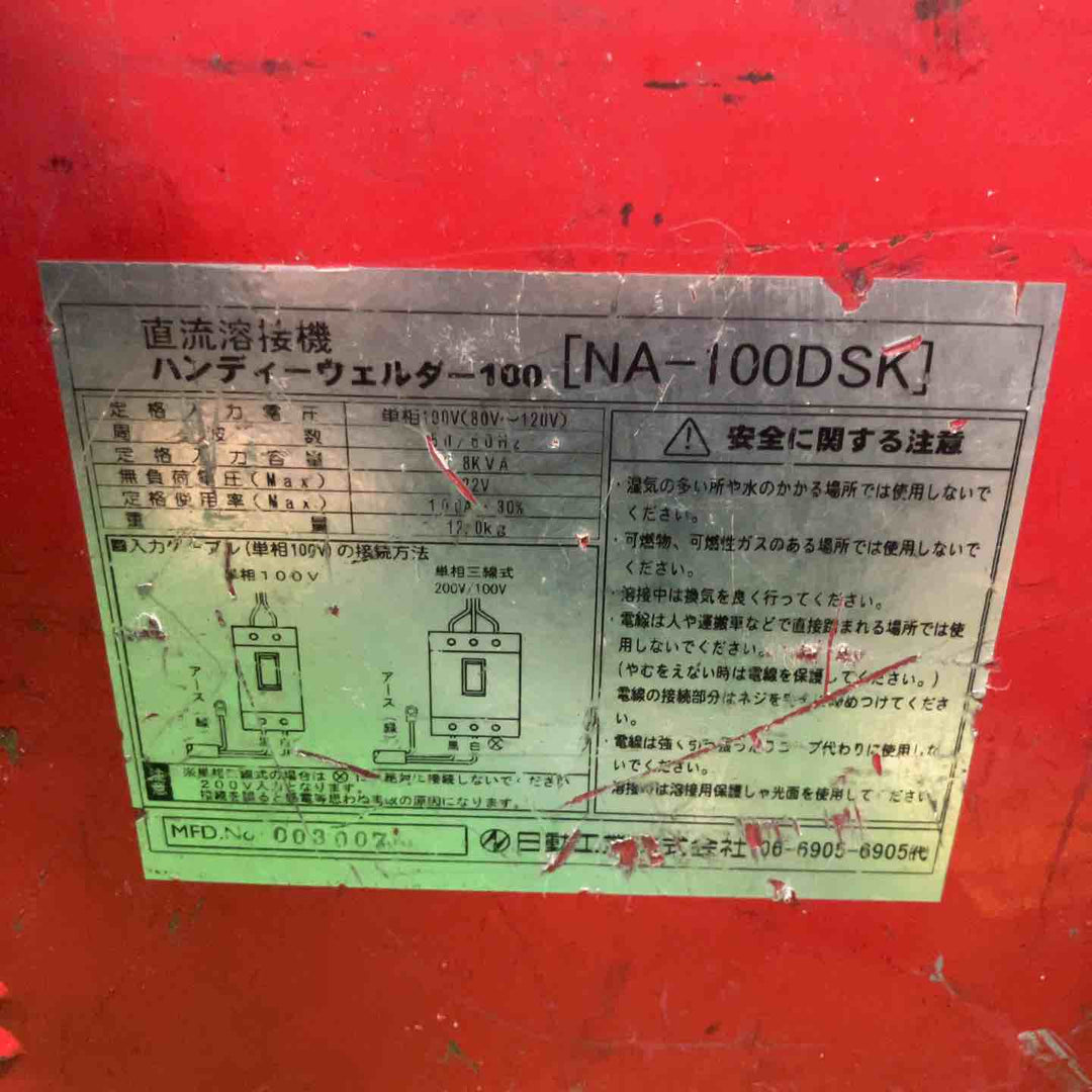 NICHIDO 日動産業 NA-100DSKF インバーター直流溶接機 100V ハンディーウェルダー 100 ポータブル 持ち運び可能【草加店】