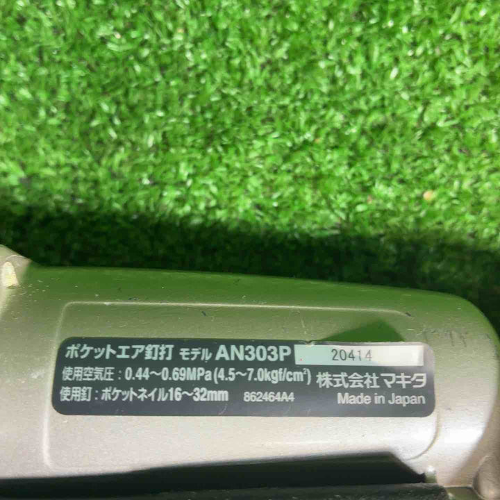 マキタ(makita) 常圧ポケットエア釘打 内装ボード用 AN303P【藤沢店】