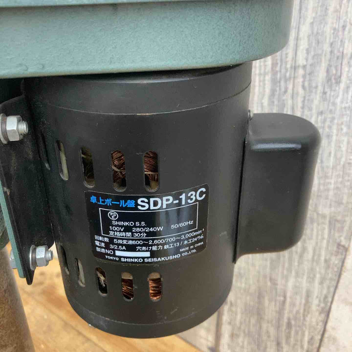 【中古品】 新興製作所(SINKO) 卓上ボール盤 SDP-13C ドリル 穴あけ 【東大和店】