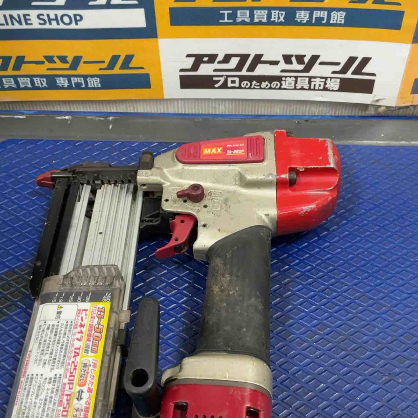 ☆マックス(MAX) 常圧ピンネイラ TA-250P/P50F3【草加店】 – アクト