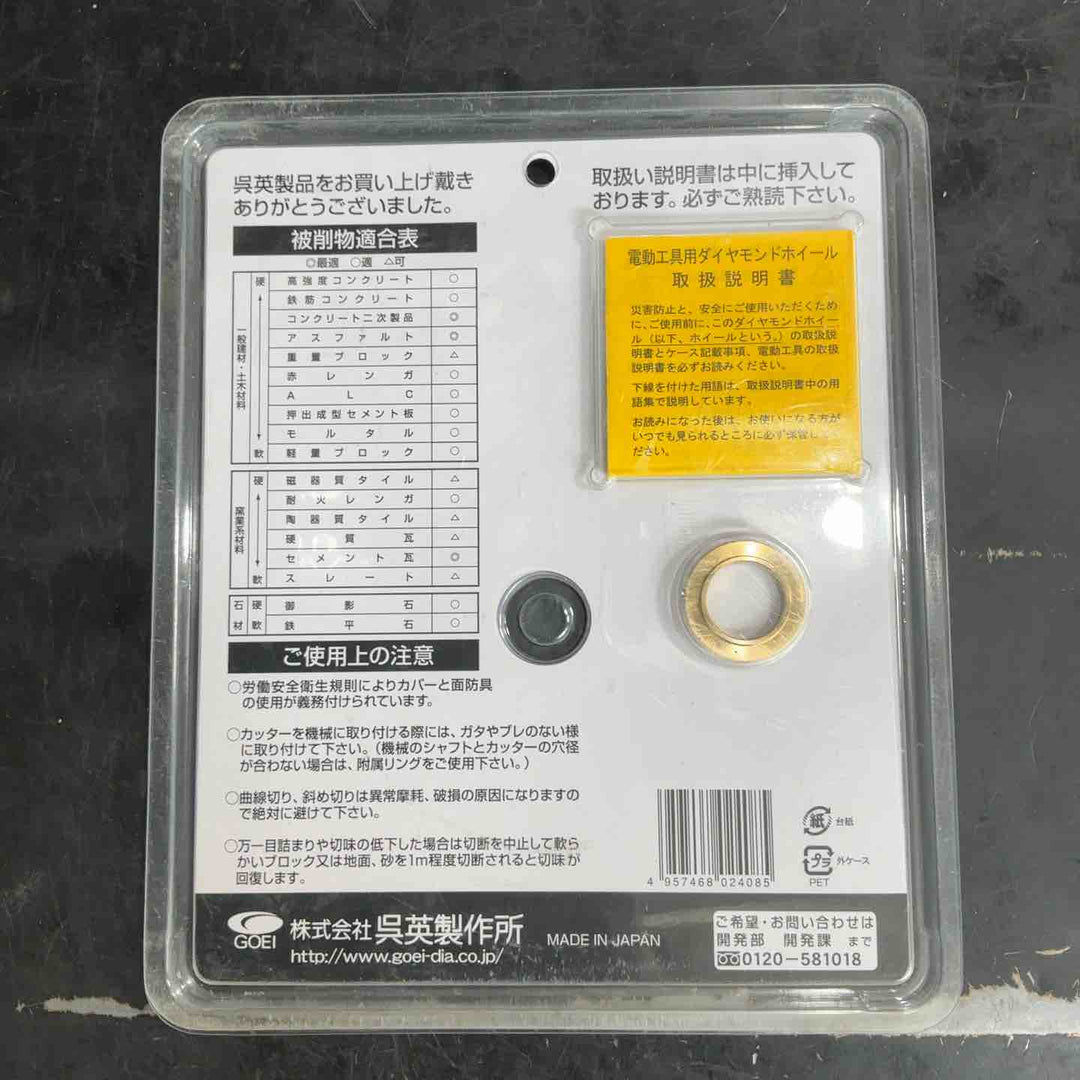 呉英製作所 DIAMOND TOOLS ブロック、セメントカワラ等の切断 シザースブルー 180D 2408【草加店】