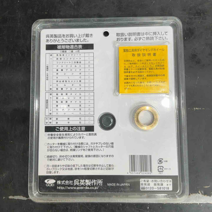 呉英製作所 DIAMOND TOOLS ブロック、セメントカワラ等の切断 シザースブルー 180D 2408【草加店】