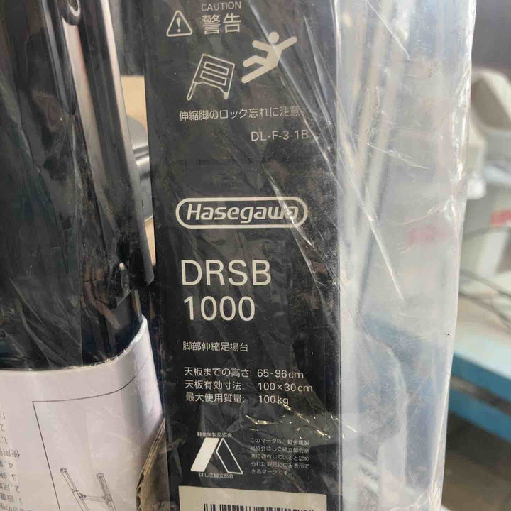 【未使用(店頭展示品)】長谷川工業(hasegawa) 脚部伸縮足場台 DRSB1000 【東大和店】