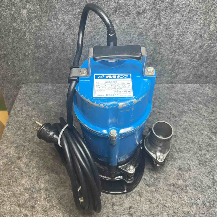 ツルミ 水中ポンプ HSD2.55S【桶川店】