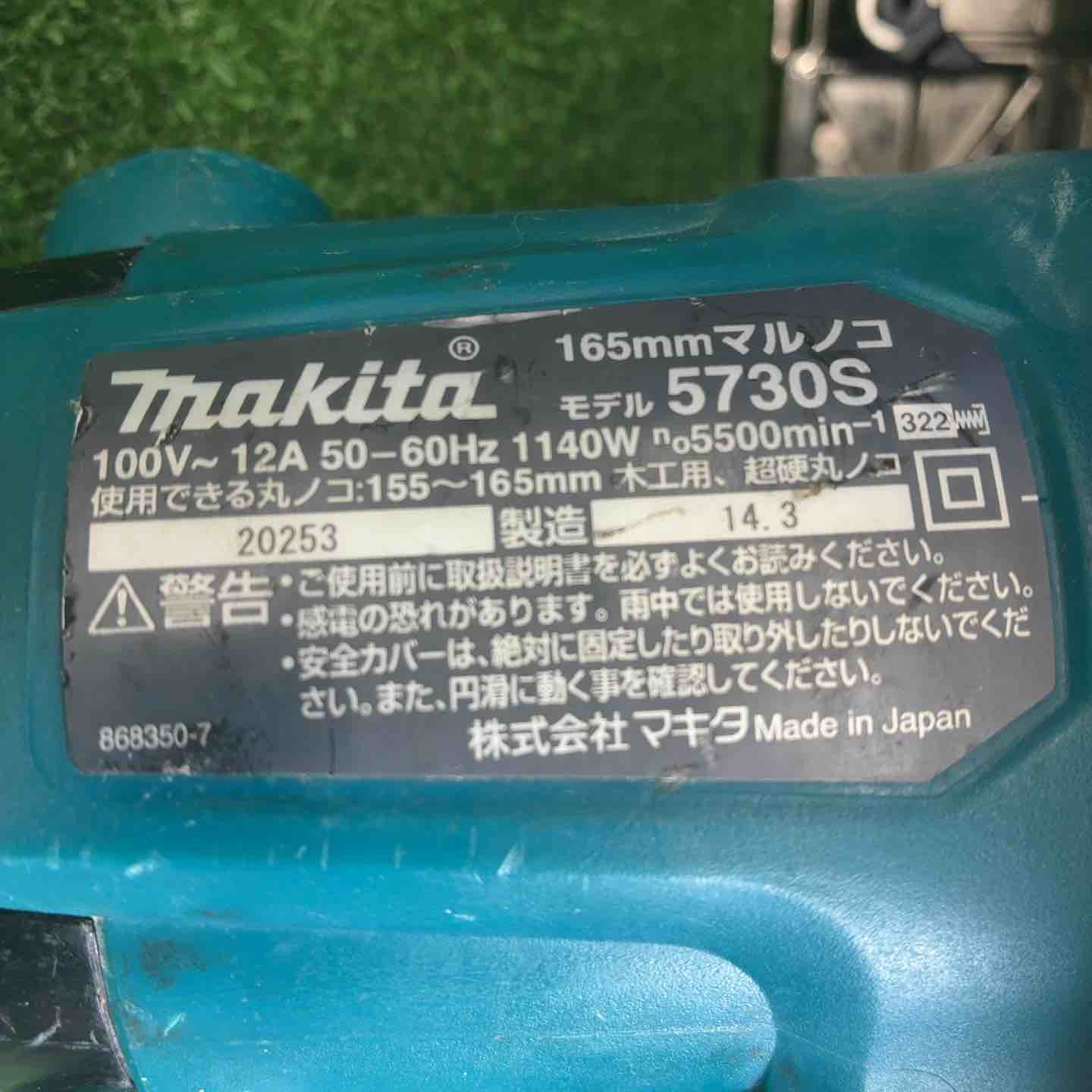 マキタ(makita) 電気マルノコ 5730S【藤沢店】 – アクトツール