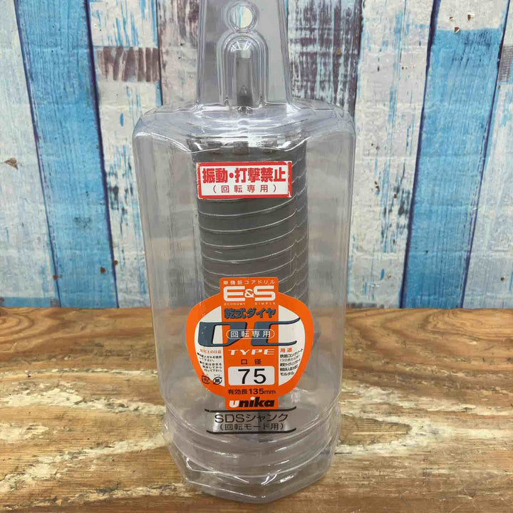 ユニカ unika 単機能コアドリル SDSシャンク 乾式 75mm ES-D75SDS【柏店】