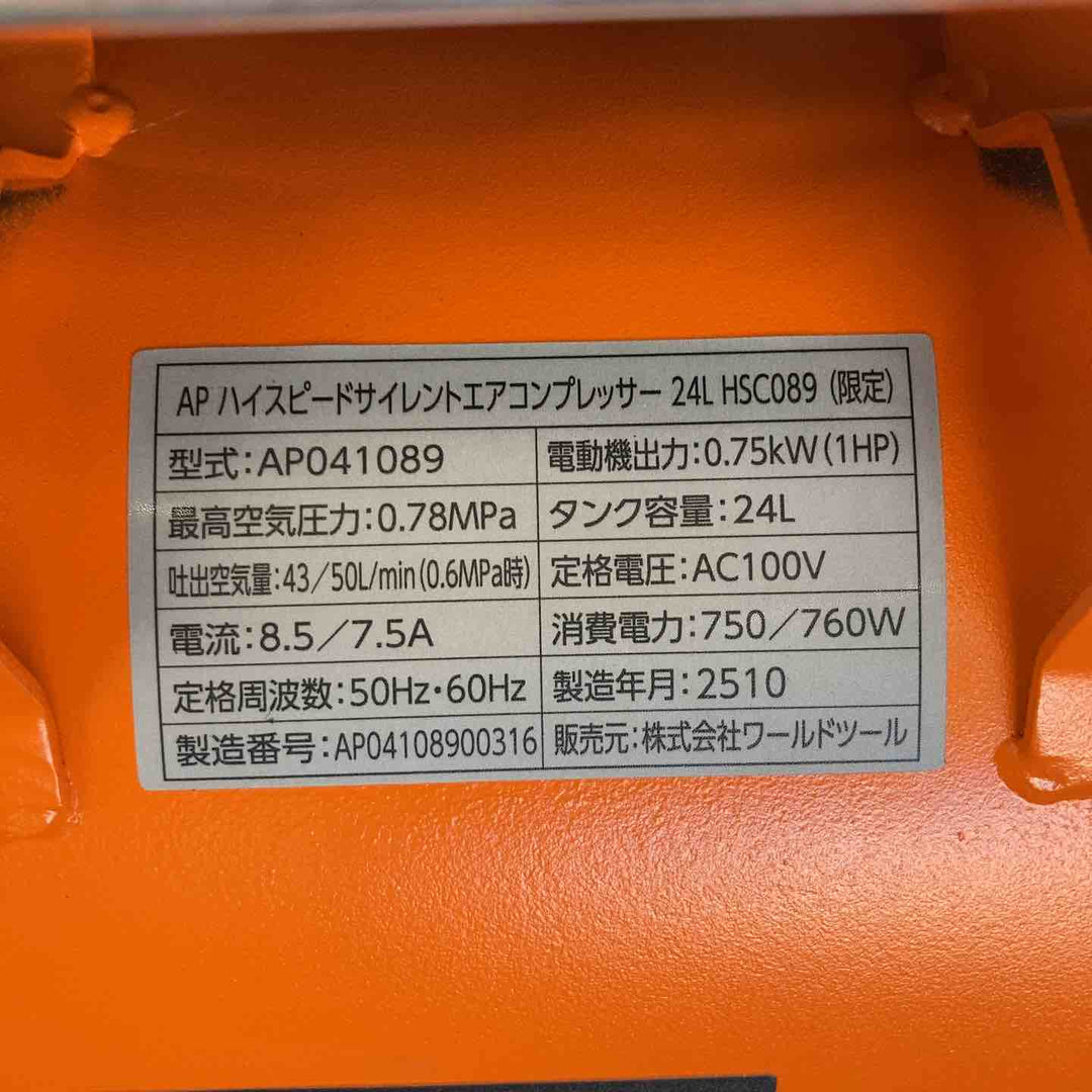 送料無料【美品】アネスト岩田 ハイスピードサイレントエアコンプレッサー HSC089 常圧 24L【柏店】