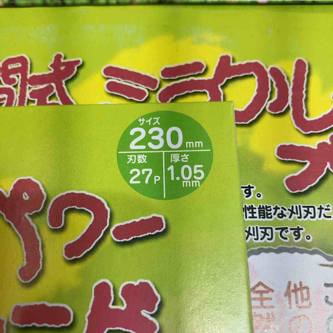 日光製作所 Wスリット岩間式 ミラクルパワーブレード 230㎜ 14枚セット【桶川店】