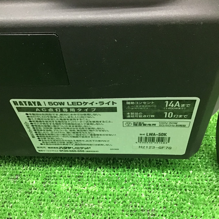 【中古美品】 ハタヤ LEDケイライト LWA-50 【鴻巣店】