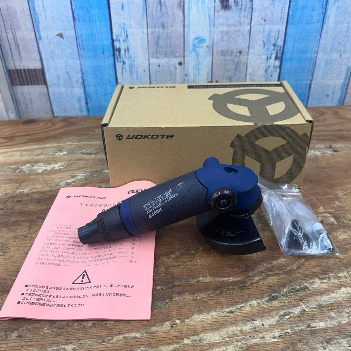 ▽ヨコタ エアディスクグラインダー G400H【柏店】 – アクトツール