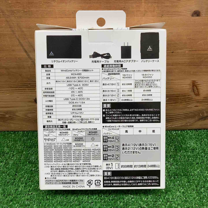 【未使用品】 ウインドコア/WindCore 18.6Vバッテリー・充電器セット WZ4460 【鴻巣店】