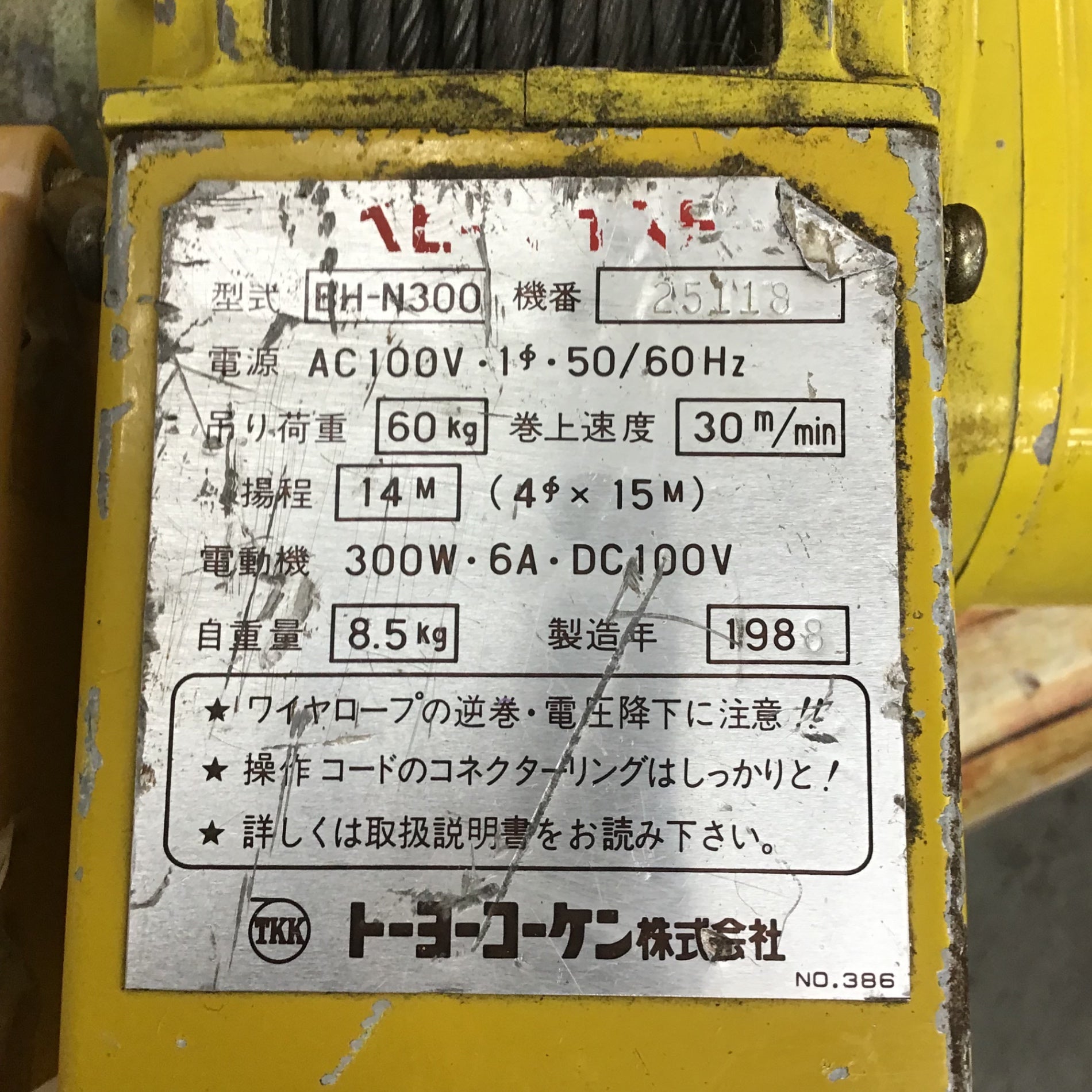 ☆トーヨーコーケン(TKK) ベビーホイスト BH-N300 ウインチ