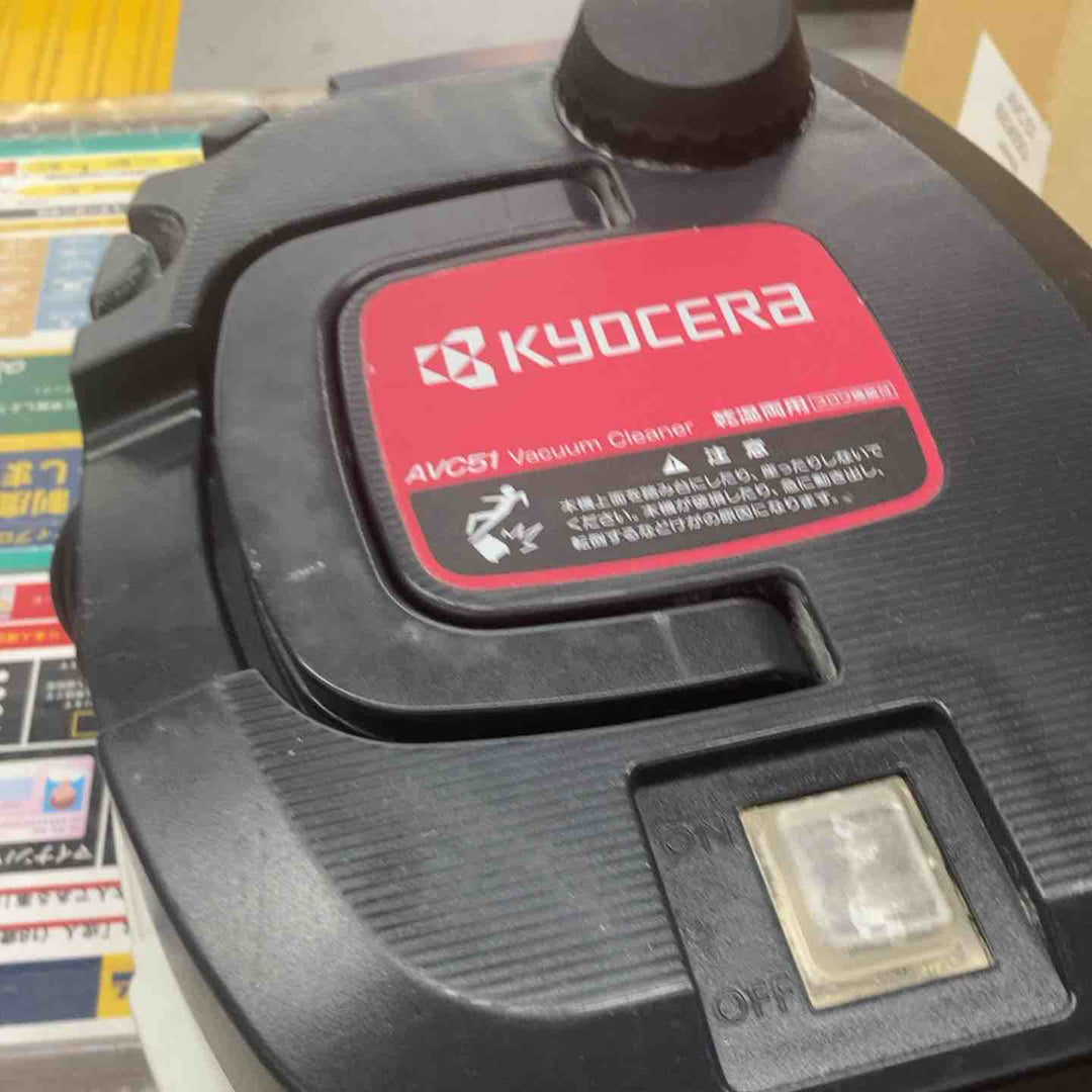 ◇京セラ(KYOCERA) 乾湿両用集じん機 AVC51　ホース、掃除部品付属【戸田店】