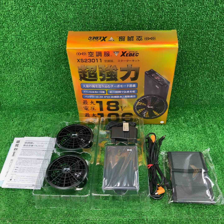 ジーベック　空調服スターターキット　XS23011【川崎店】
