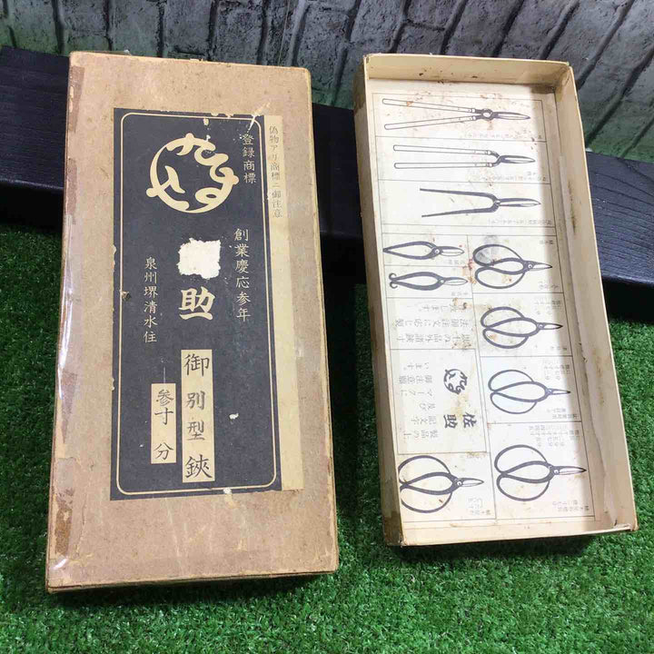 佐助 泉州堺清水住 植木鋏 弐寸 刃長約60mm 【川口店】