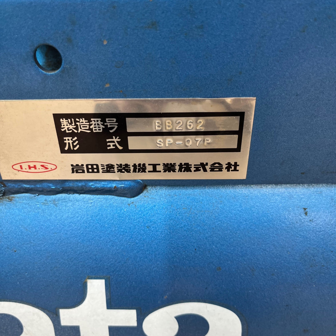 【中古現状品/店頭受取り限定】◇アネスト岩田(イワタ/iwata) エアコンプレッサ SP-07P 1馬力【東大和店】