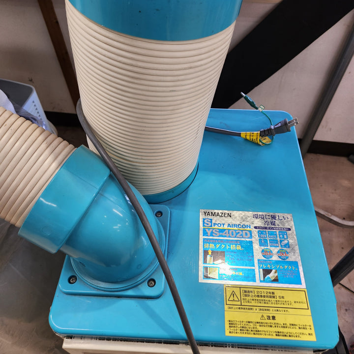 【店頭受取り限定】◇山善(YAMAZEN) スポットクーラー スポットエアコン YS-402D【町田店】