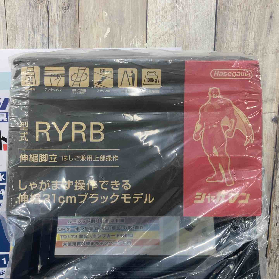 【未使用(店頭展示品)】長谷川工業(hasegawa) はしご兼用伸縮脚立 RYRB-18【東大和店】