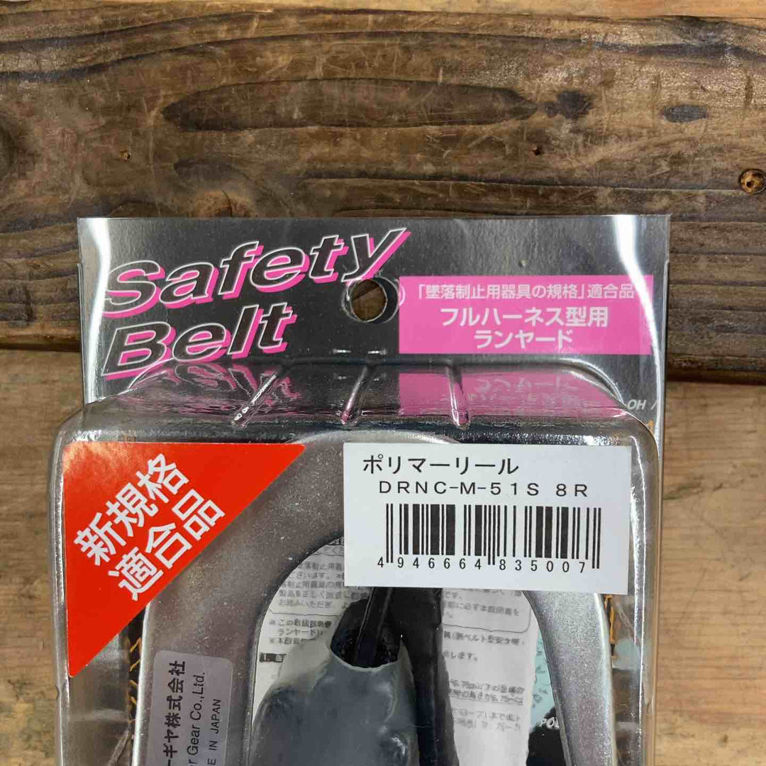 ◇ポリマーギヤ(Polymer Gear)　DRNC-M-51S-8R-NB フルハーネス用ランヤード ネイビー【柏店】