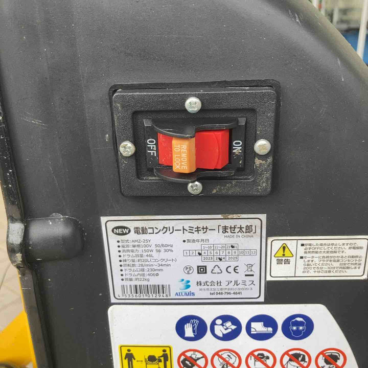 【店頭受取り限定】アルミス コンクリートミキサー AMZ-25Y まぜ太郎【川崎店】