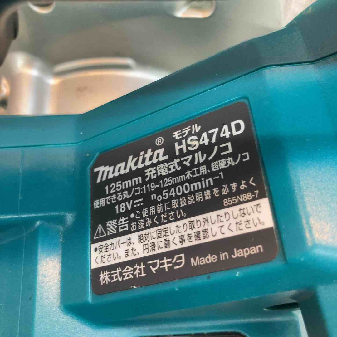 ★マキタ(makita) コードレス丸のこ HS474DZ【八潮店】