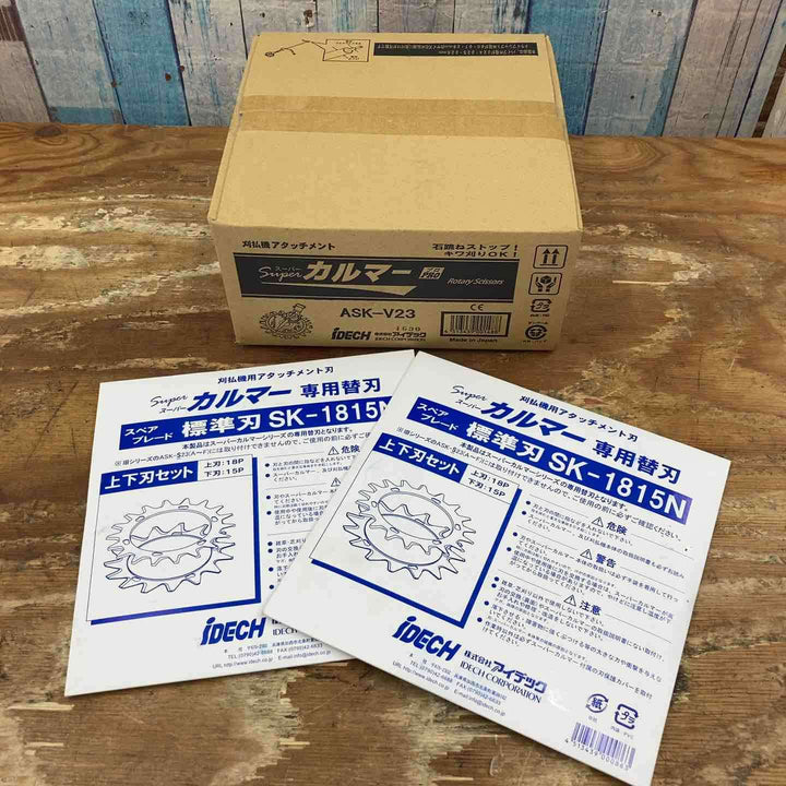 【未使用品】スーパーカルマー ASK-V23 替刃SK-1815N 2枚セット【柏店】