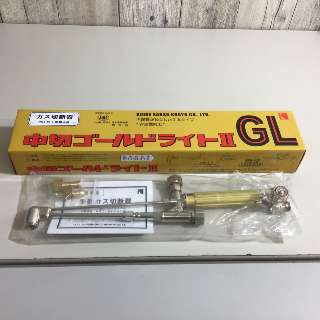 【未使用品】小池酸素 ガス切断器 中切ゴールドライトGL 【戸田店】