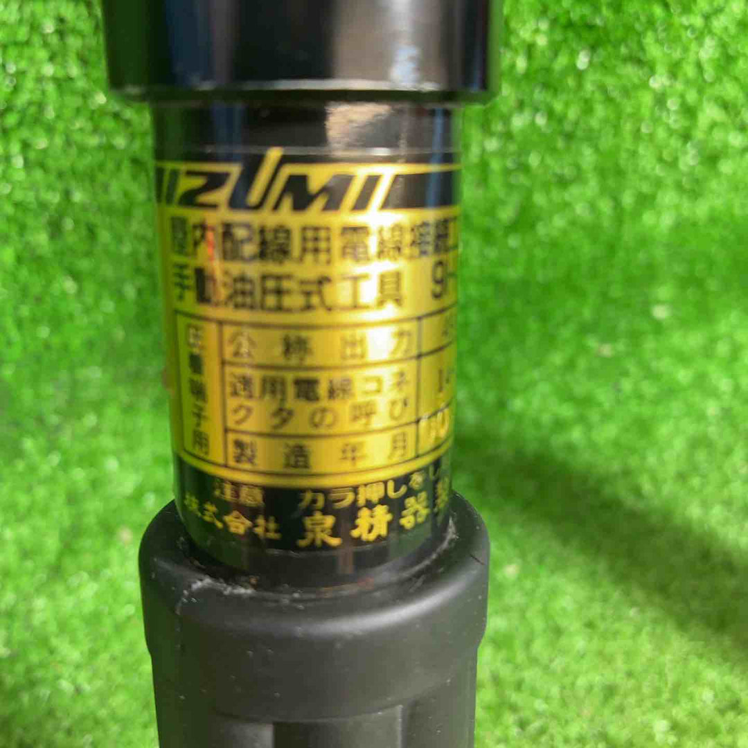 泉精器(IZUMI) 手動油圧式圧着工具 9H-60【藤沢店】