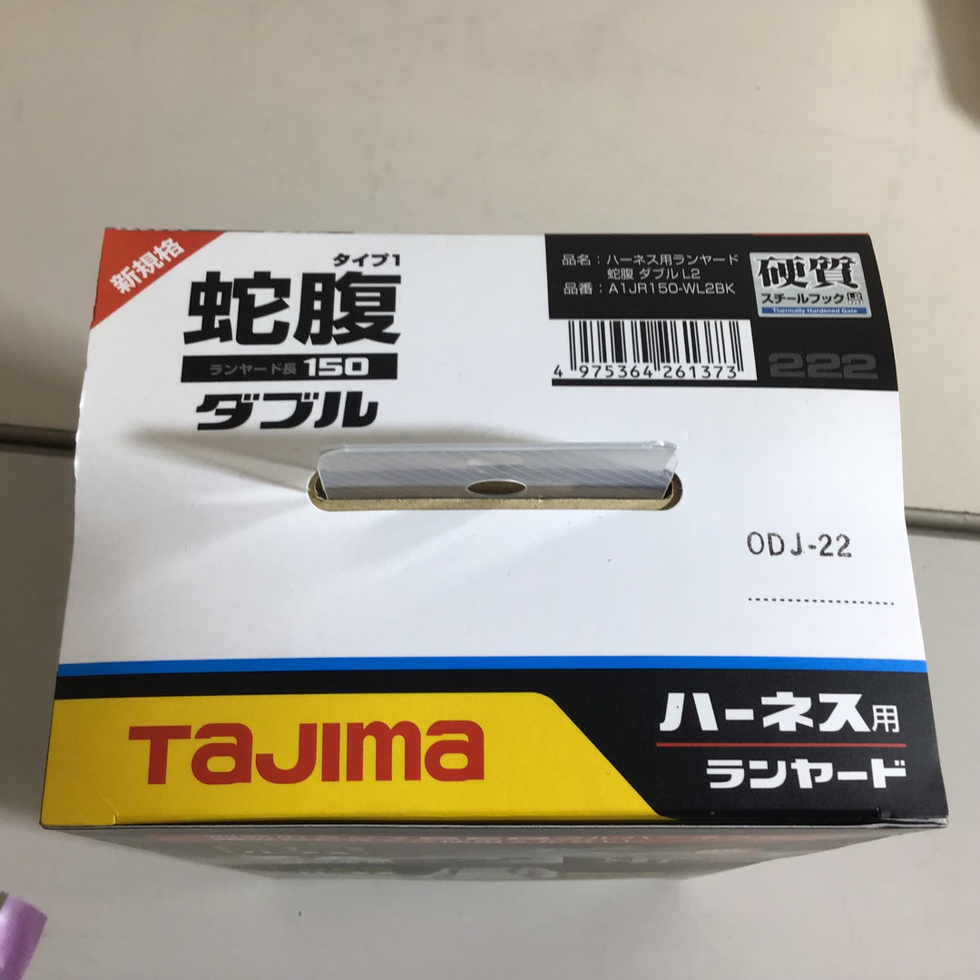 【未使用品】タジマ Tajima フルハーネス用蛇腹ダブルランヤード A1JR150-WL2BK ①【戸田店】