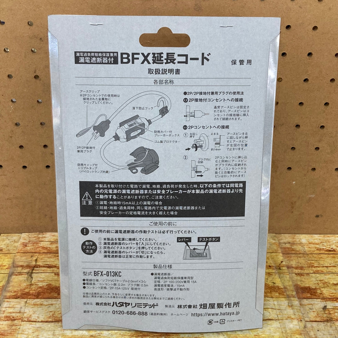 ☆ハタヤ ブレーカー付き延長コード BFX-013KC【川崎店】