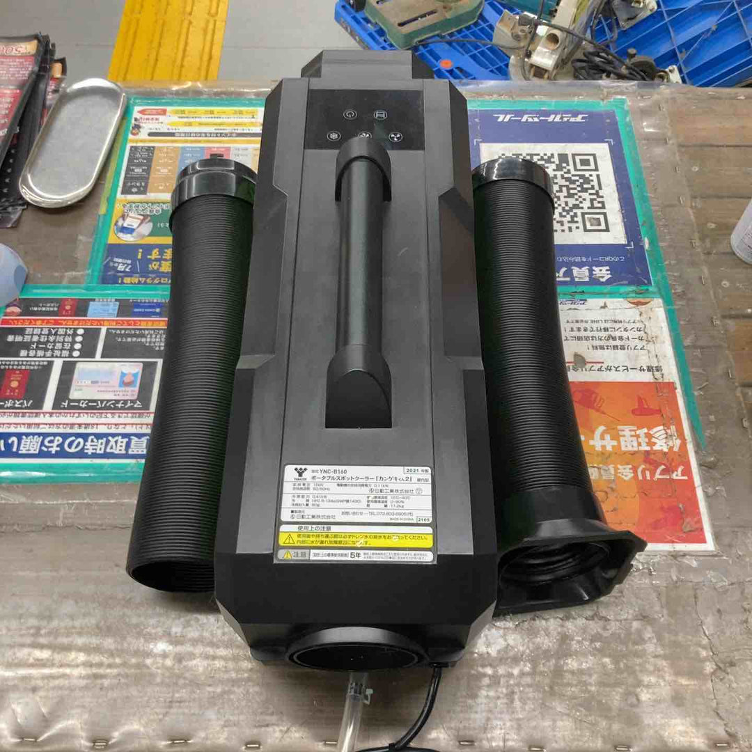☆日動工業 山善 ポータブルスポットクーラー カンゲキくん YNC-B160 