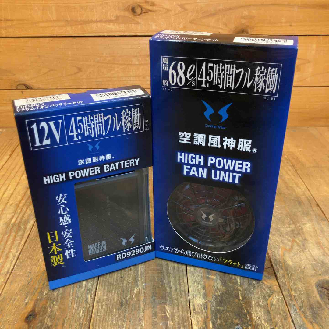 ◇サンエス RD9220H + RD9290JN リチウムイオン ファン・バッテリーセット 空調服 風神【所沢店】