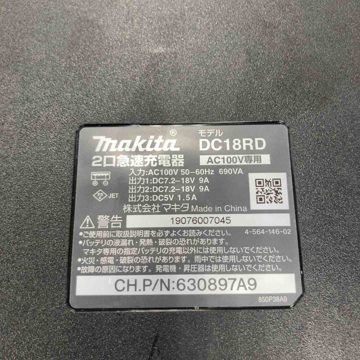 ★マキタ(makita) 2口急速充電器 DC18RD【川崎店】