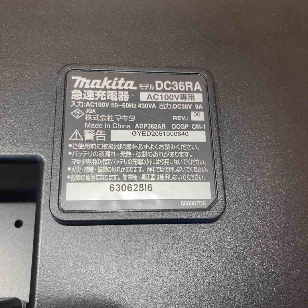 【未使用品】マキタ(makita) 36V2.6Ahバッテリー BL3626+急速充電器 DC36RA　セット【所沢店】