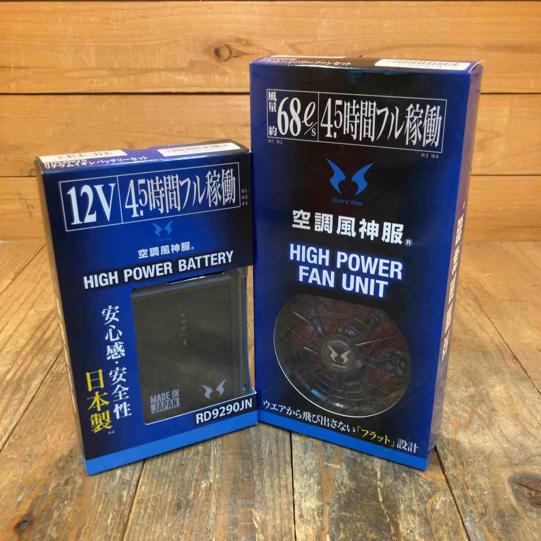 ◇サンエス RD9220H + RD9290JN リチウムイオン ファン・バッテリーセット 空調服 風神【所沢店】