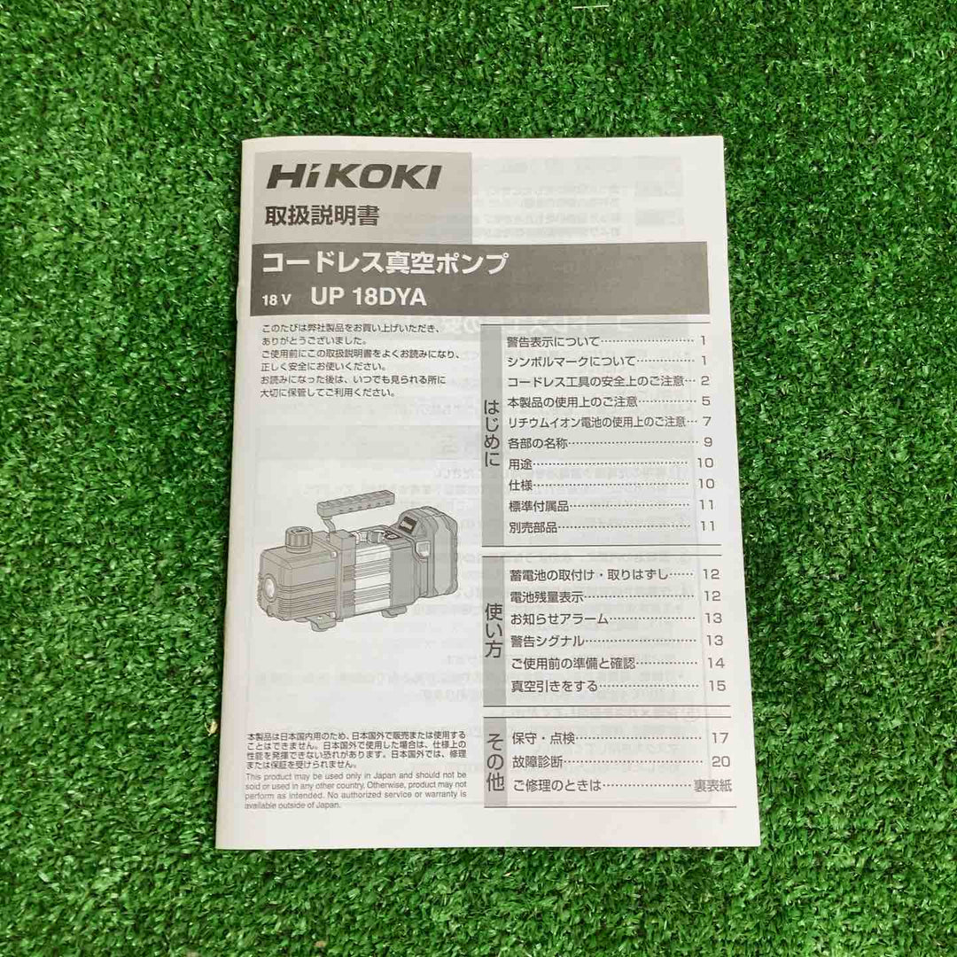 ★ハイコーキ(HIKOKI) コードレス真空ポンプ UP18DYA(NN)(本体のみ)【越谷店】