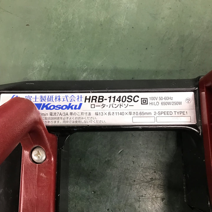 KOSOKU バンドソー HRB-1140SC【戸田店】