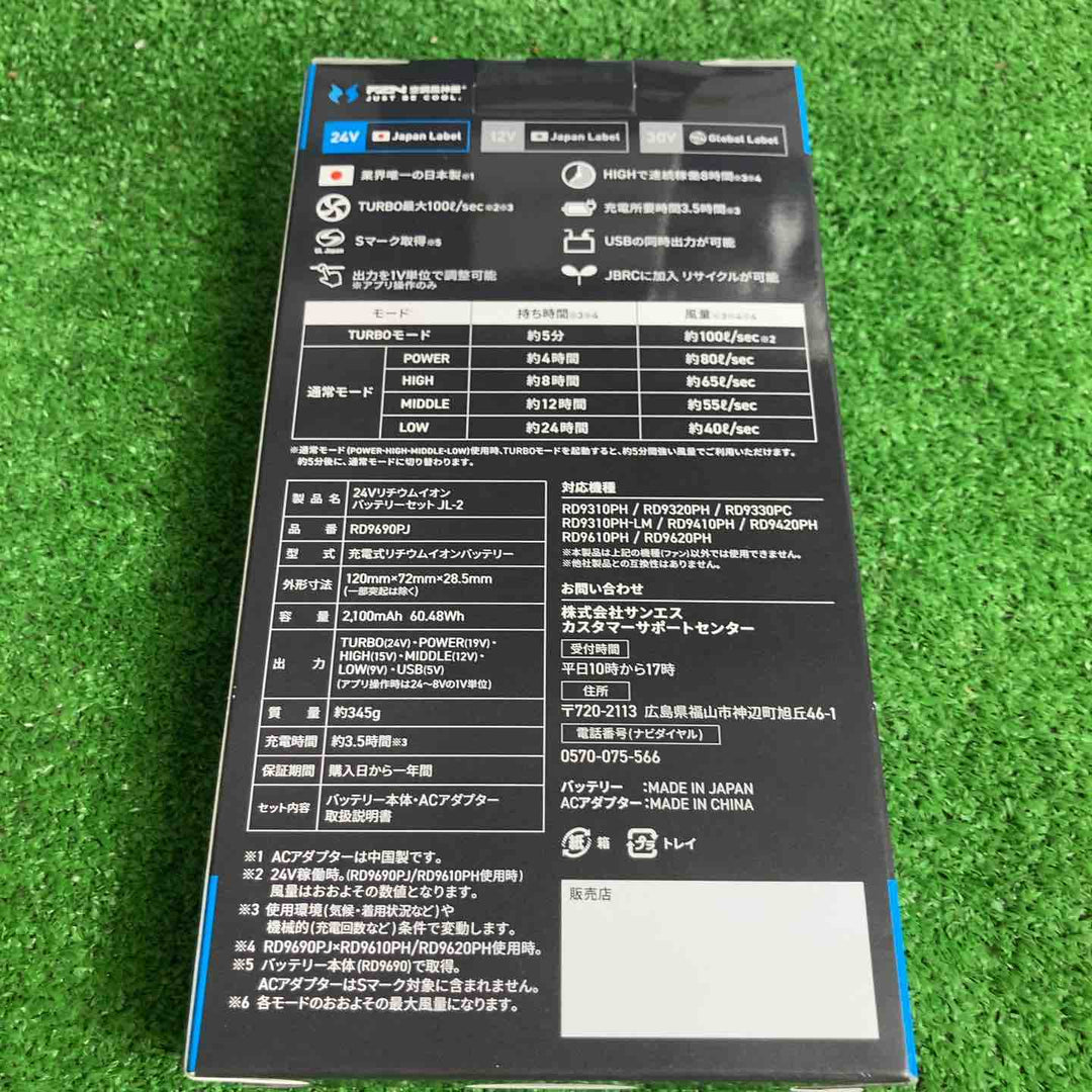 ◇サンエス 空調服用ファン＆バッテリーセット RD9410PH＆RD9690PJ 24V 2026年モデル【草加店】