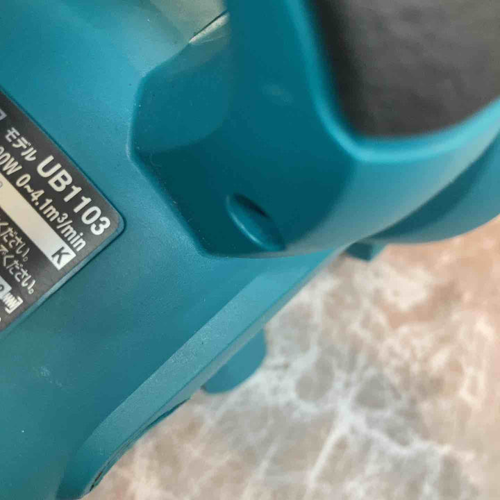 ☆マキタ(makita) ブロア UB1103【八潮店】