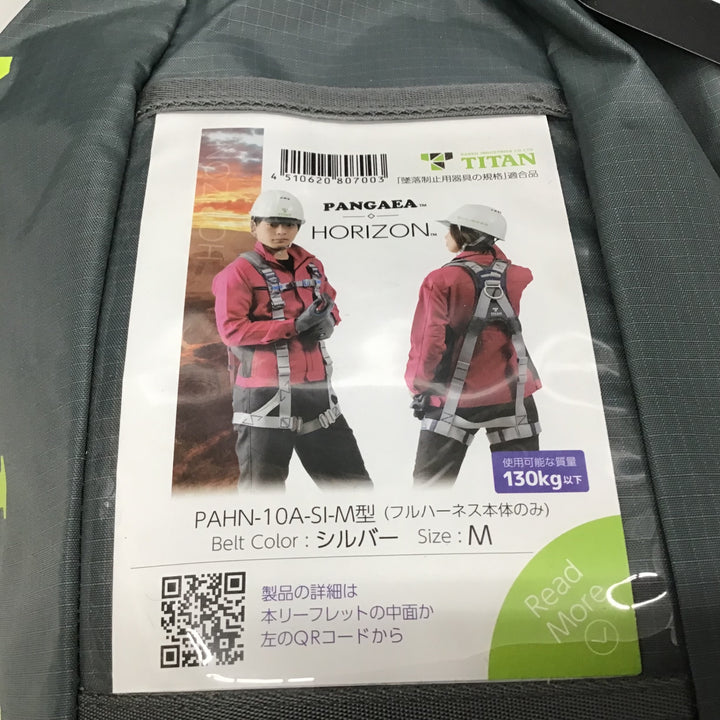 【未使用品(未開封)】タイタン フルハーネス PAHN-10A-SI-Ｍ Ｍサイズ シルバー 【戸田店】