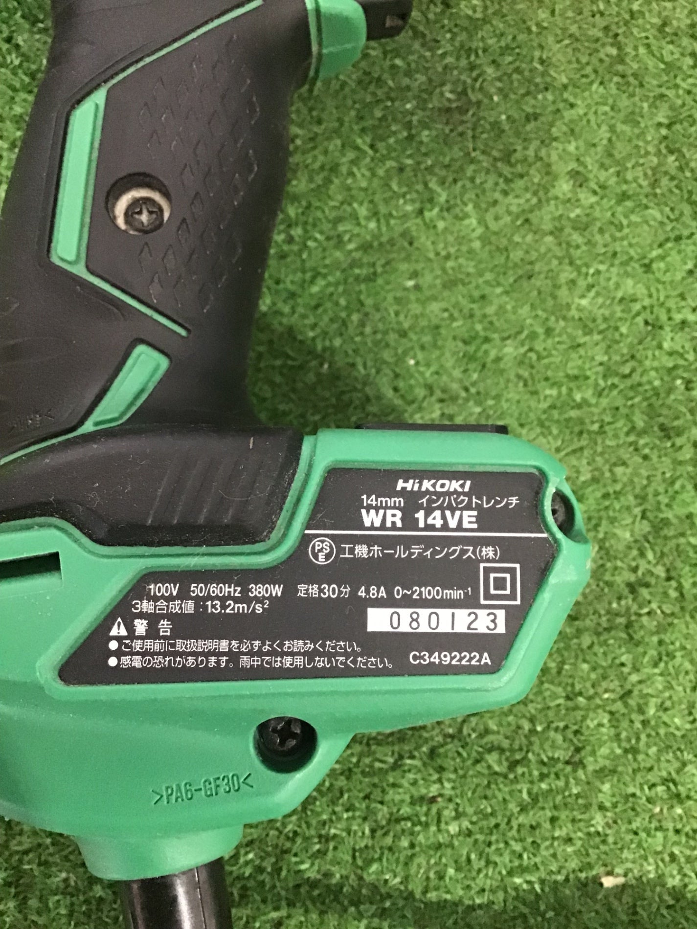 ハイコーキ(HIKOKI ※旧:日立工機) インパクトレンチ WR14VE【町田店