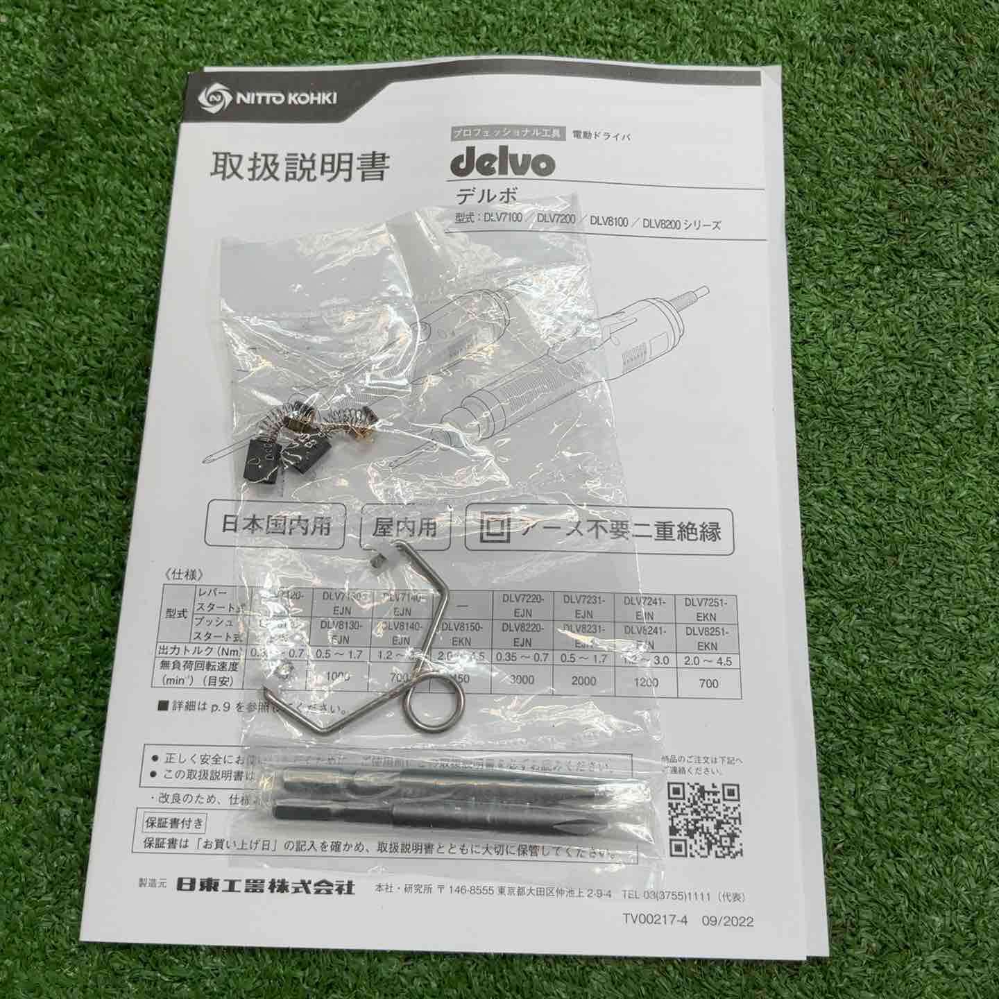 ◇日東工器 デルボ 小ねじ用電動ドライバ DLV8130-SPC【岩槻店