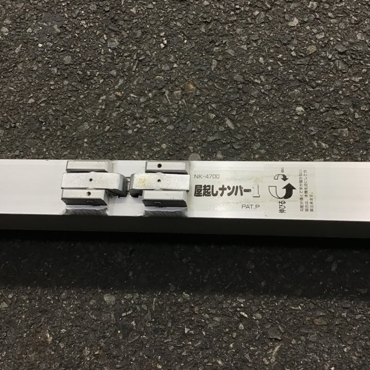 【店頭受取り限定】 屋起こしナンバーワン NK-4700【八潮店】