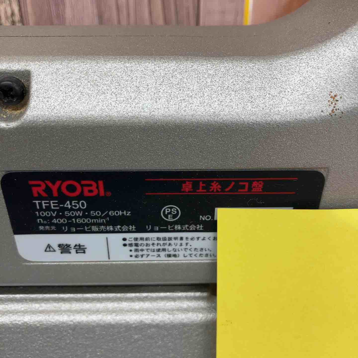 未使用品！RYOBI TFE-450 糸ノコ盤 400mm ◇リョービ(RYOBI) 糸ノコ盤 TFE-450【所沢店】 – アクトツール
