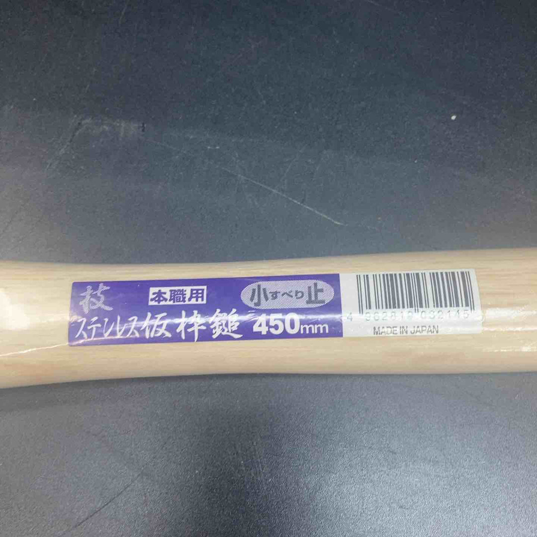 【未使用品】土牛産業 ステンレス 仮枠鎚 技450 中すべり止 450mm 小すべり止 450mm 計4本セット！【川越店】