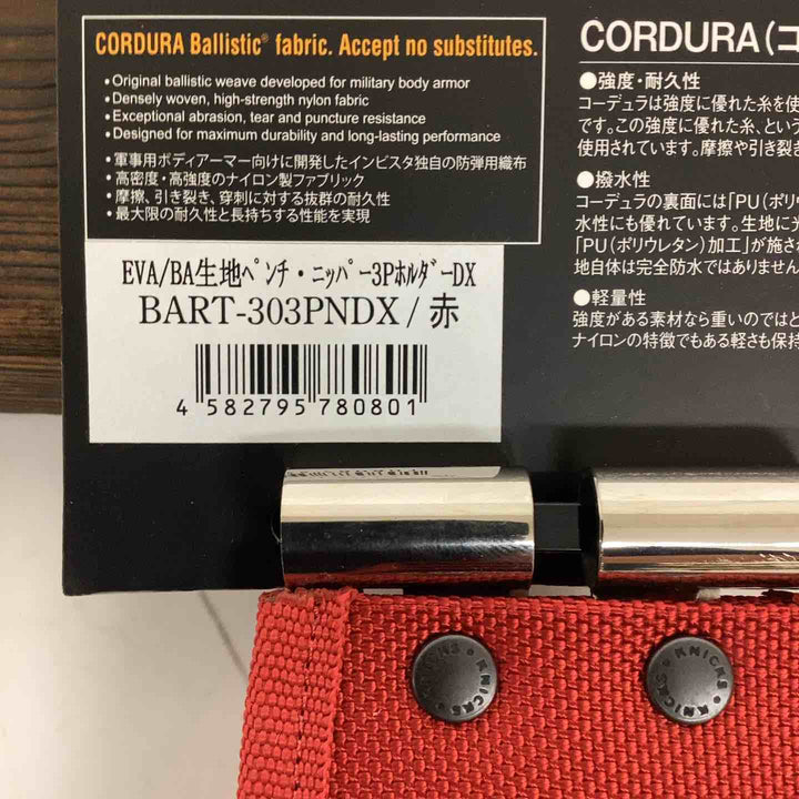 ◇ ニックス BART-303PNDX EVA/BA生地 ペンチ・ニッパー3PホルダーDX レッド【狭山】