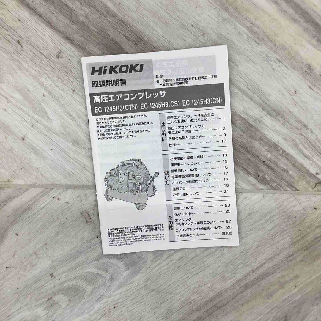 ★ハイコーキ(HIKOKI ※旧:日立工機) 高圧エアコンプレッサ EC1245H3(CTN)【草加店】